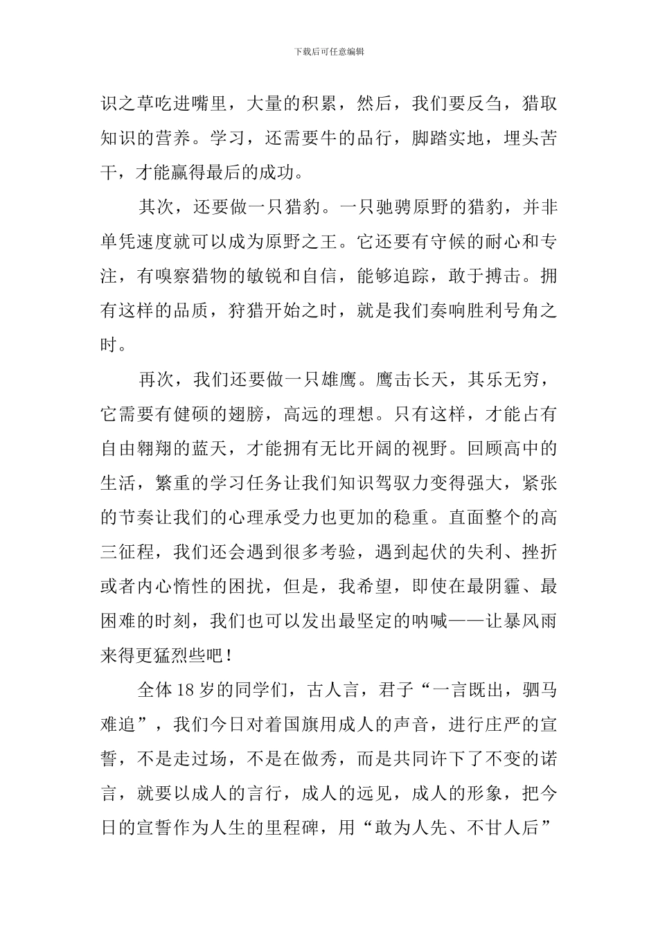 高三18岁成人礼发言稿范文_第3页