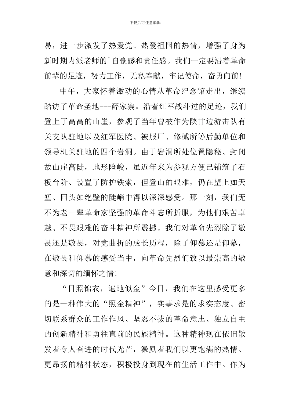 革命传统教育个人心得体会900字_第2页