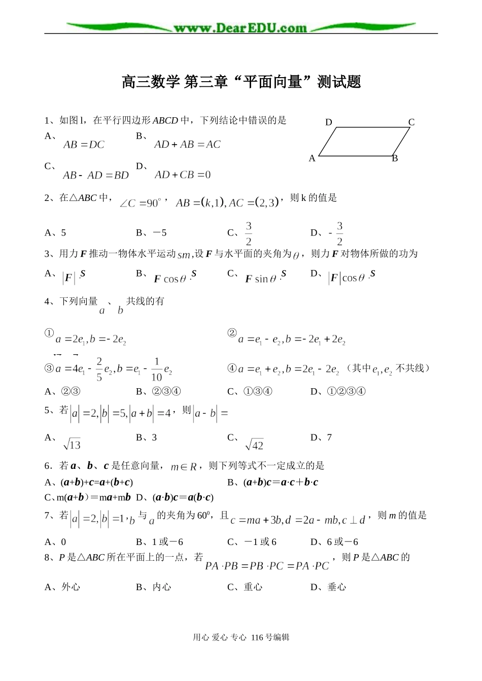 高三数学 第三章“平面向量”测试题_第1页