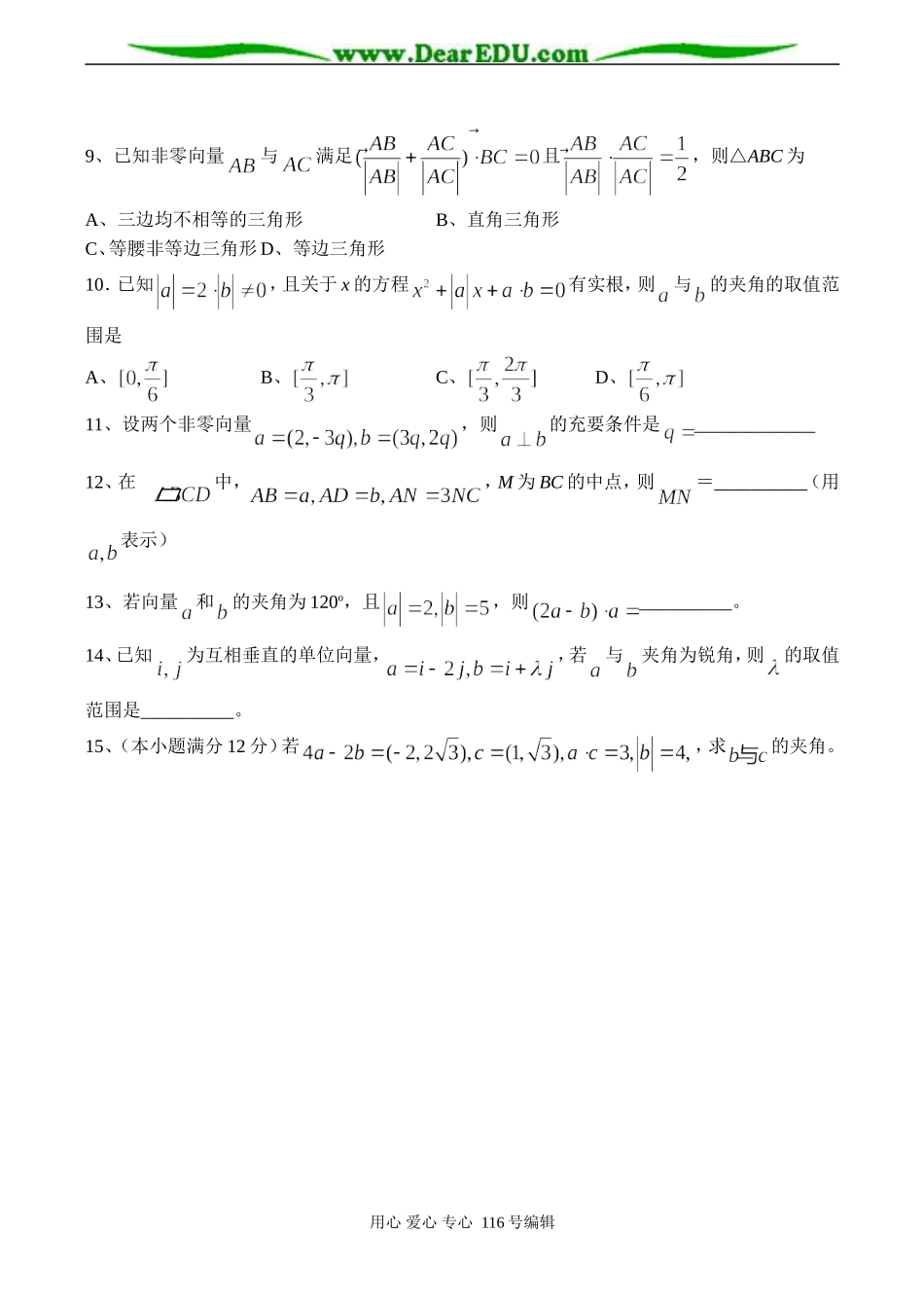 高三数学 第三章“平面向量”测试题_第2页