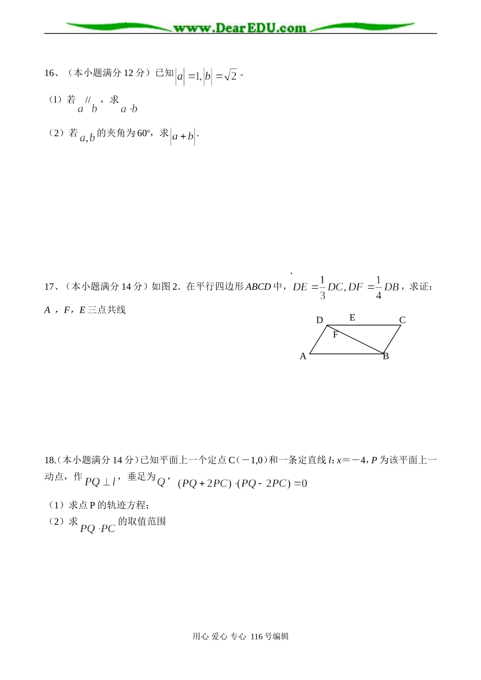 高三数学 第三章“平面向量”测试题_第3页