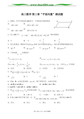 高三数学 第三章“平面向量”测试题