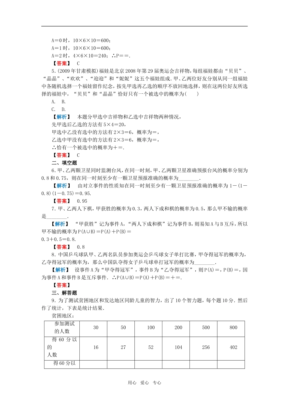 高三数学 第七篇 第一节北师大版课时精练 理 北师大版_第2页