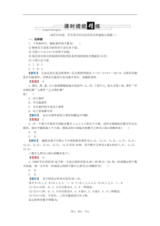 高三数学 第七篇 第一节北师大版课时精练 理 北师大版