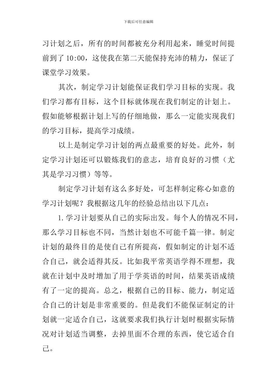 高中的暑期学习计划_第2页