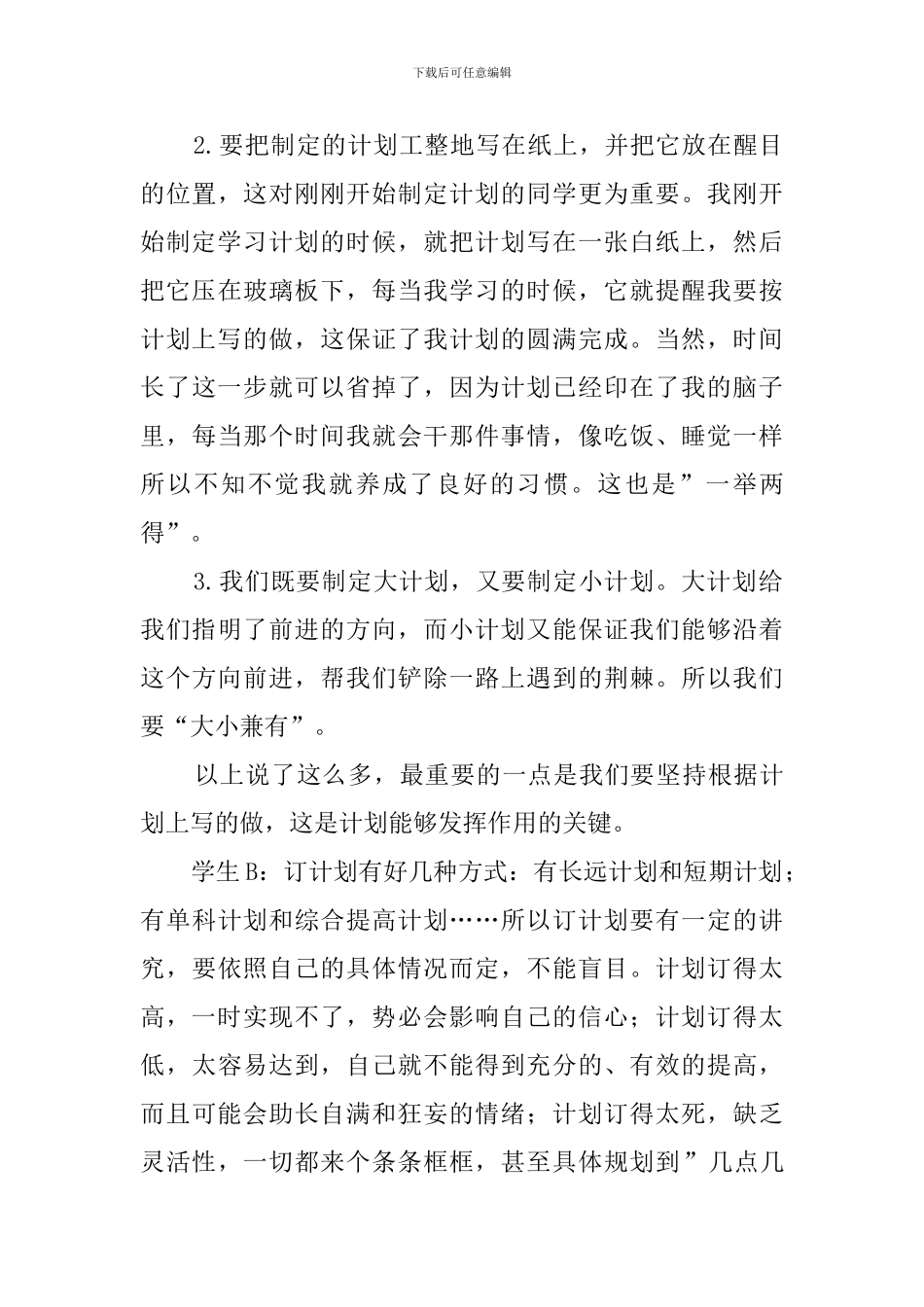 高中的暑期学习计划_第3页