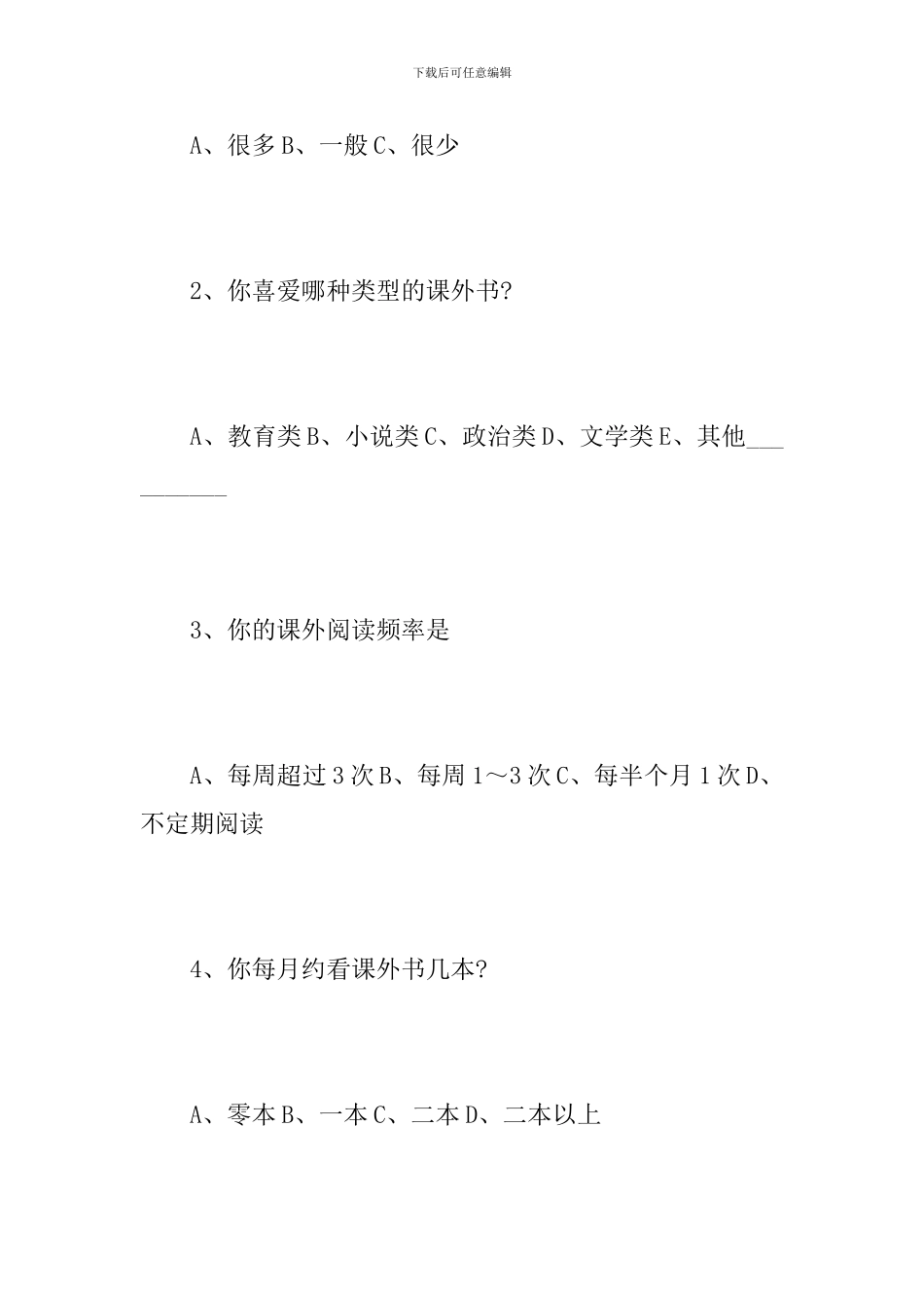 高中生社会实践调查报告_第2页