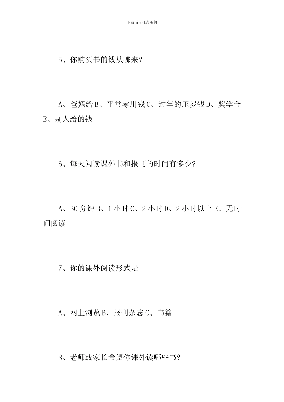 高中生社会实践调查报告_第3页