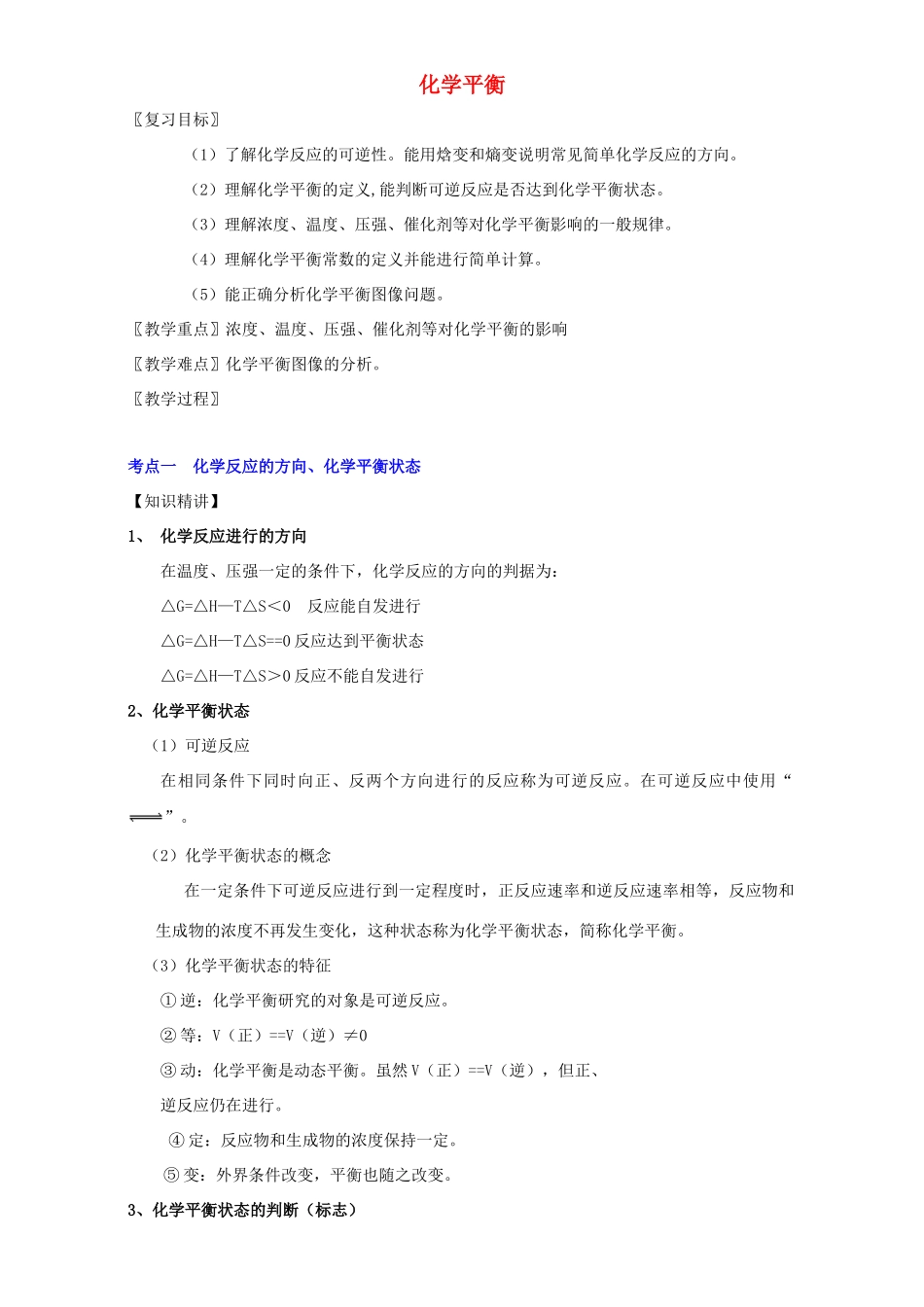 北京市高三化学 1.7 化学平衡教学设计-人教版高三全册化学教案_第1页