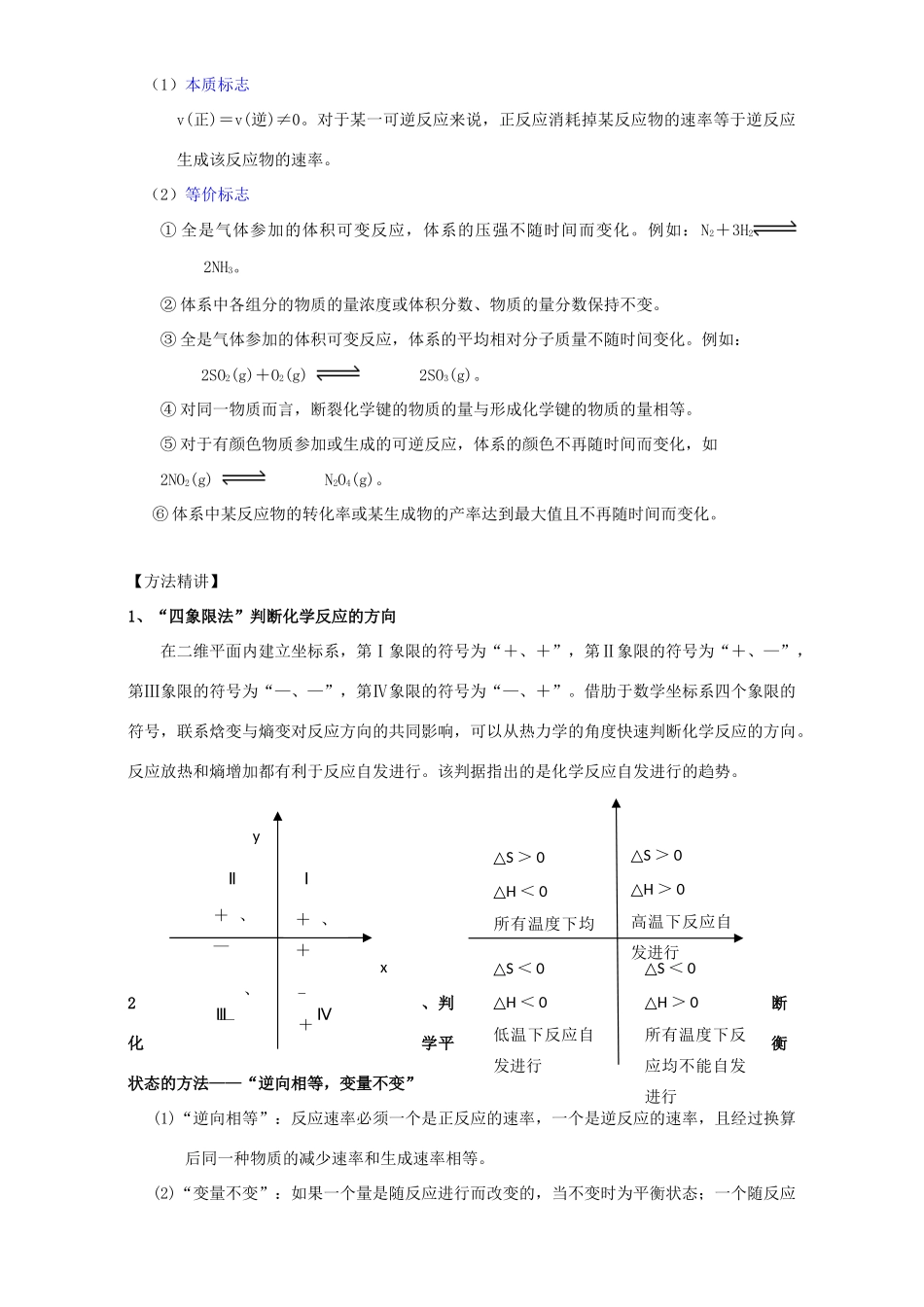 北京市高三化学 1.7 化学平衡教学设计-人教版高三全册化学教案_第2页