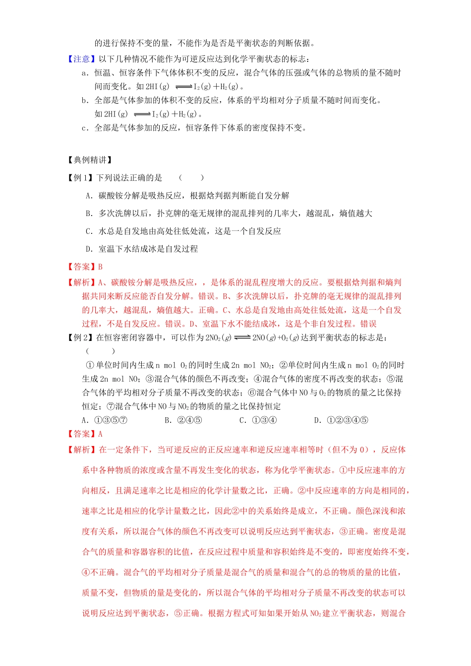 北京市高三化学 1.7 化学平衡教学设计-人教版高三全册化学教案_第3页