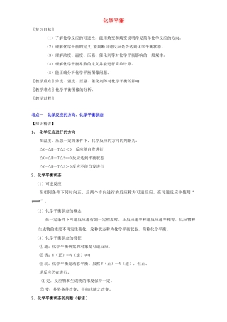 北京市高三化学 1.7 化学平衡教学设计-人教版高三全册化学教案