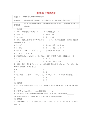高三数学 第85练 不等式选讲练习-人教版高三全册数学试题