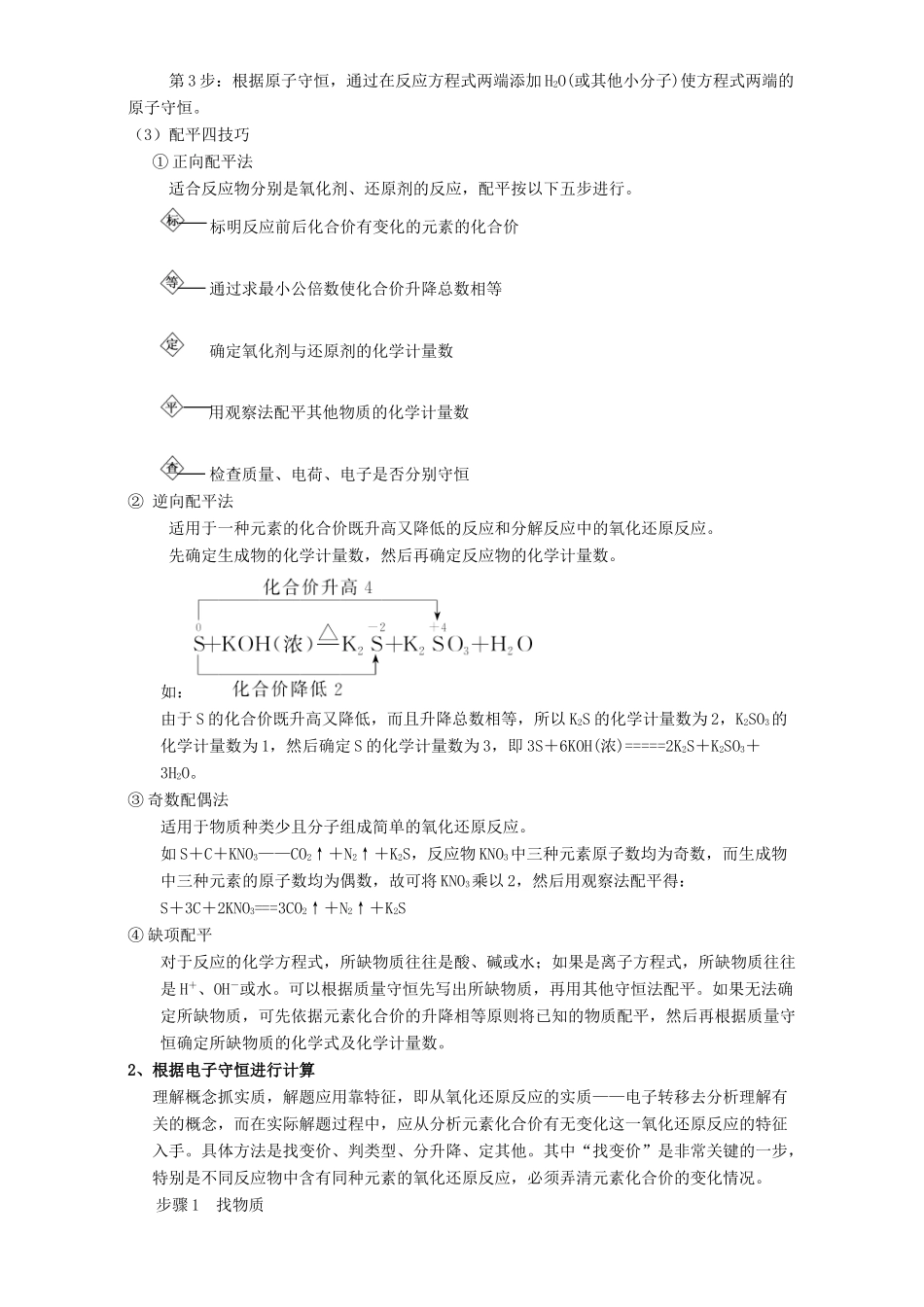 北京市高三化学一轮复习 2.9 氧化还原反应的配平及计算教学设计-人教版高三全册化学教案_第3页