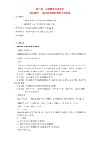 北京市高三化学一轮复习 2.9 氧化还原反应的配平及计算教学设计-人教版高三全册化学教案