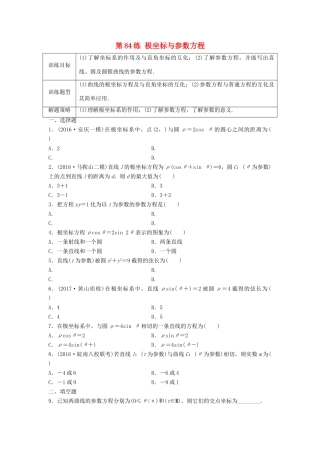 高三数学 第84练 极坐标与参数方程练习-人教版高三全册数学试题