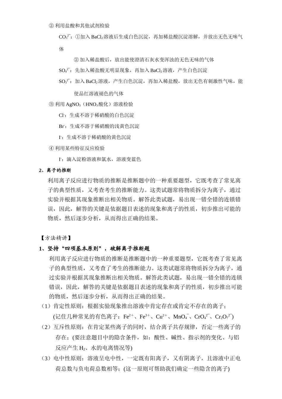 北京市高三化学一轮复习 2.6 离子检验推断教学设计-人教版高三全册化学教案_第2页