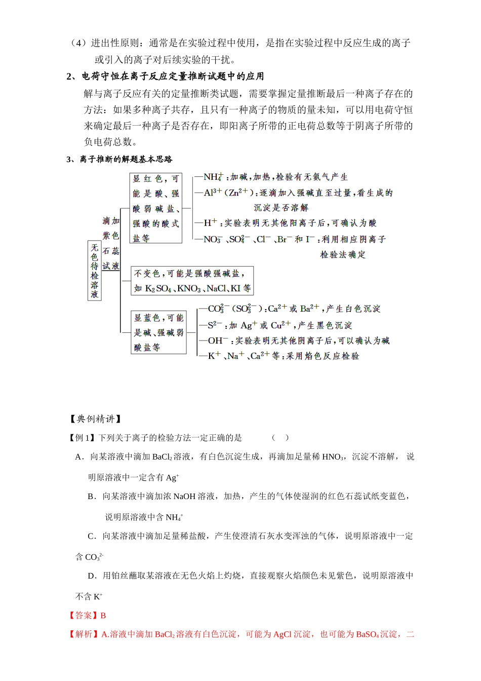 北京市高三化学一轮复习 2.6 离子检验推断教学设计-人教版高三全册化学教案_第3页