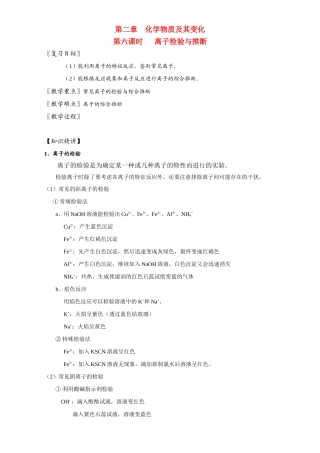 北京市高三化学一轮复习 2.6 离子检验推断教学设计-人教版高三全册化学教案