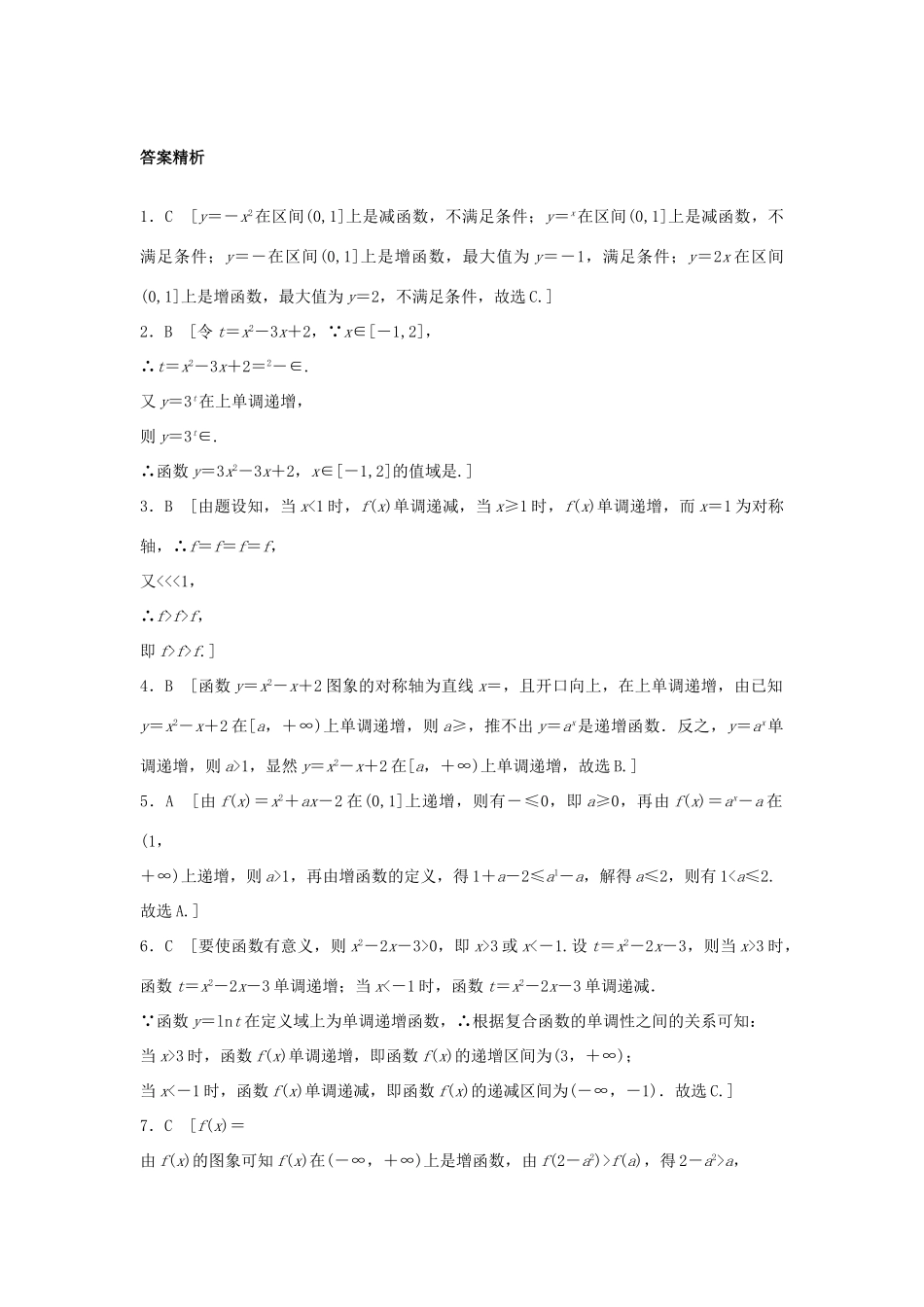 高三数学 第7练 函数的单调性与最值练习-人教版高三全册数学试题_第3页