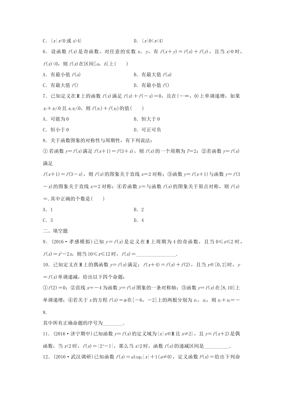 高三数学 第9练 函数性质的应用练习-人教版高三全册数学试题_第2页