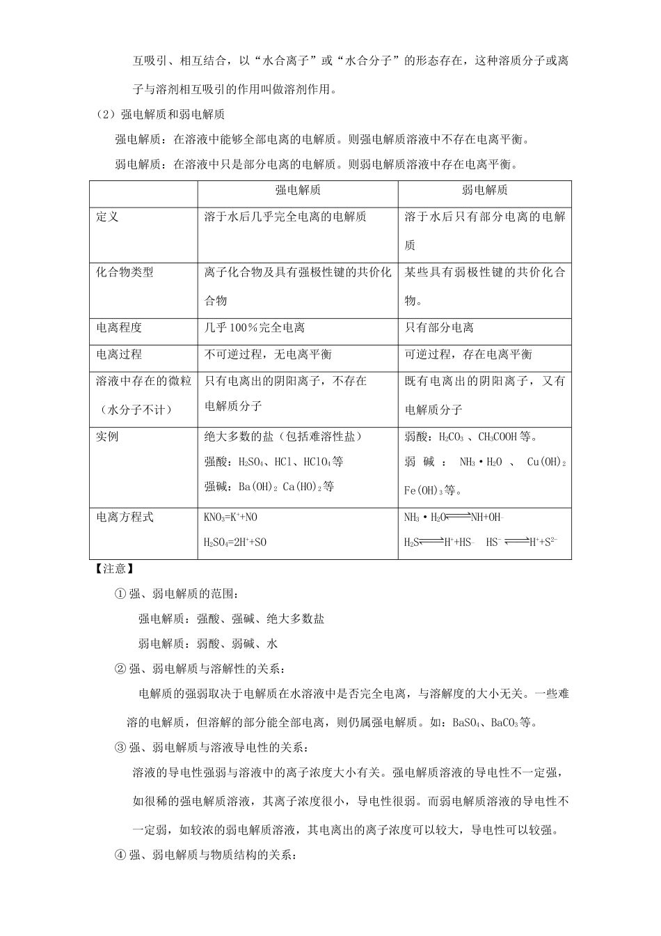 北京市高三化学一轮复习 2.4 离子反应与离子方程式教学设计-人教版高三全册化学教案_第2页