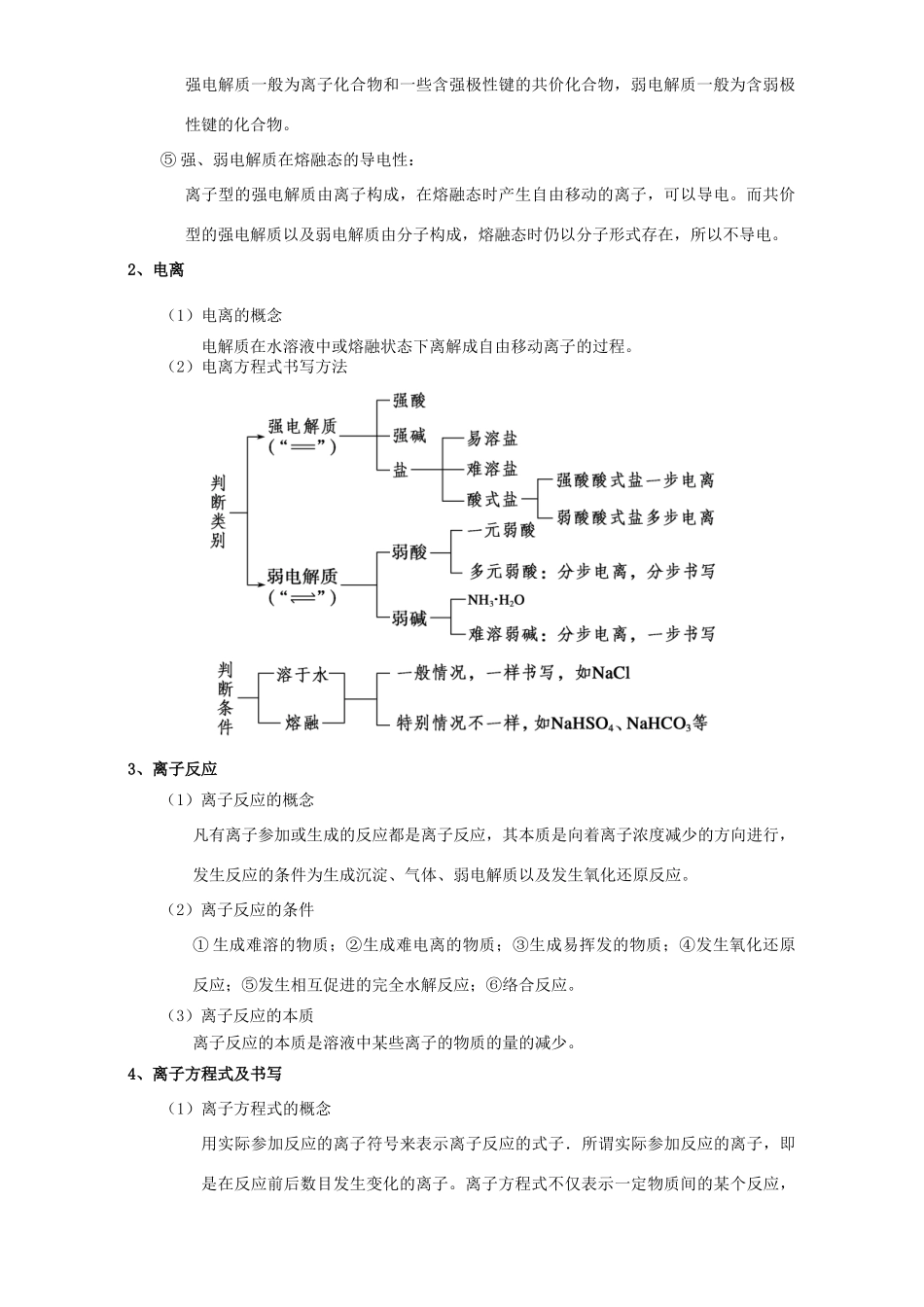 北京市高三化学一轮复习 2.4 离子反应与离子方程式教学设计-人教版高三全册化学教案_第3页