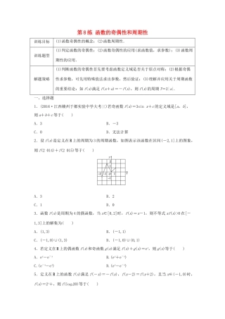 高三数学 第8练 函数的奇偶性和周期性练习-人教版高三全册数学试题