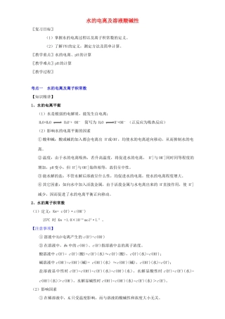 北京市高三化学 1.9 水的电离及溶液酸碱性教学设计-人教版高三全册化学教案