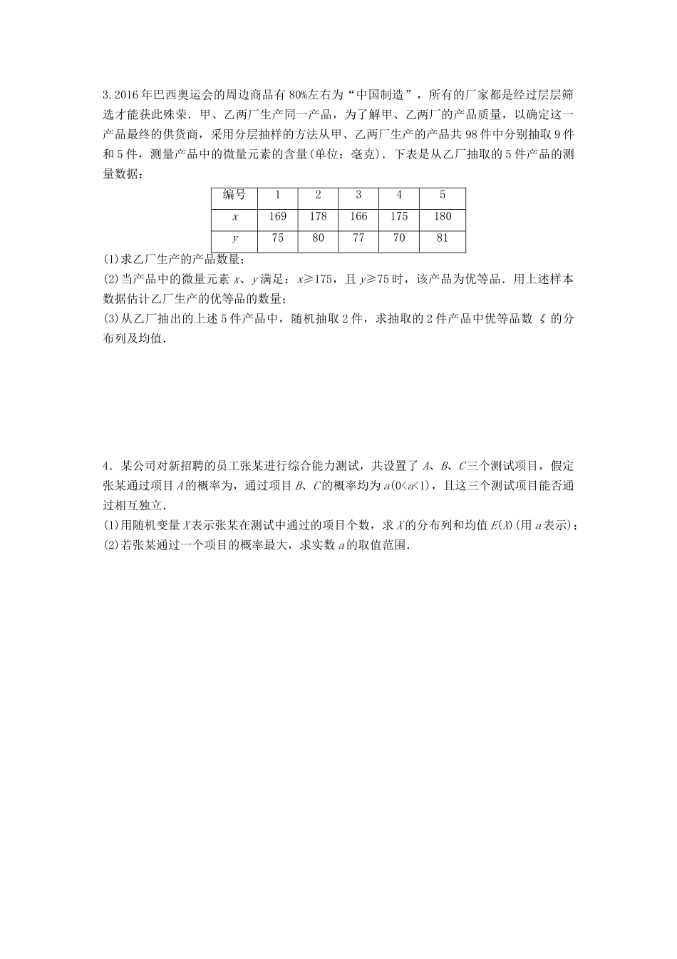 高三数学 第80练 高考大题突破练—概率-人教版高三全册数学试题_第2页