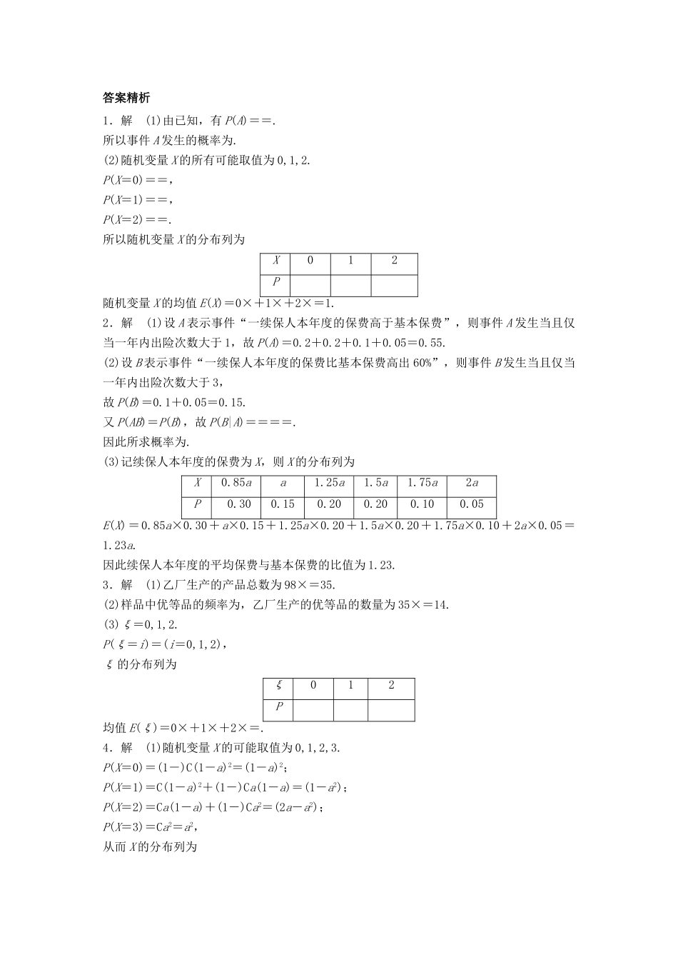 高三数学 第80练 高考大题突破练—概率-人教版高三全册数学试题_第3页