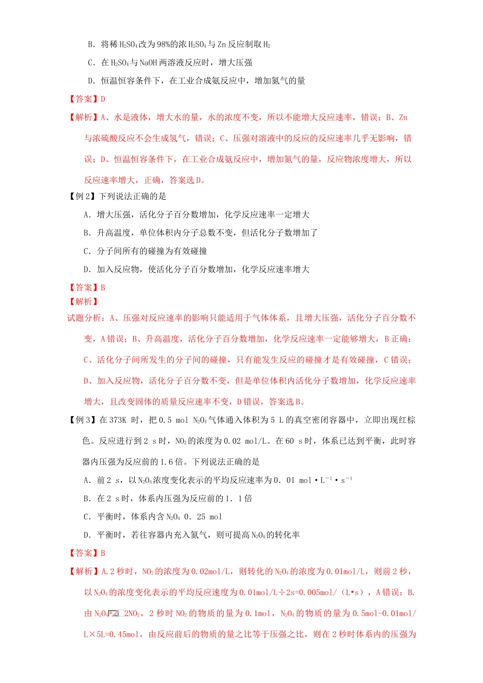 北京市高三化学 1.6 化学反应速率教学设计-人教版高三全册化学教案_第3页
