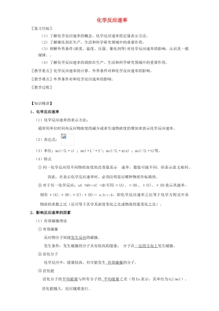 北京市高三化学 1.6 化学反应速率教学设计-人教版高三全册化学教案