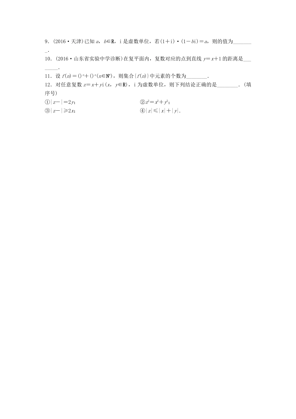 高三数学 第82练 复数练习-人教版高三全册数学试题_第2页