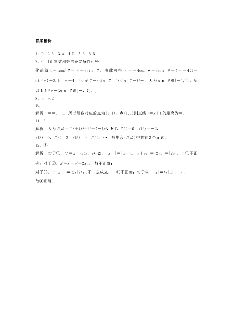 高三数学 第82练 复数练习-人教版高三全册数学试题_第3页