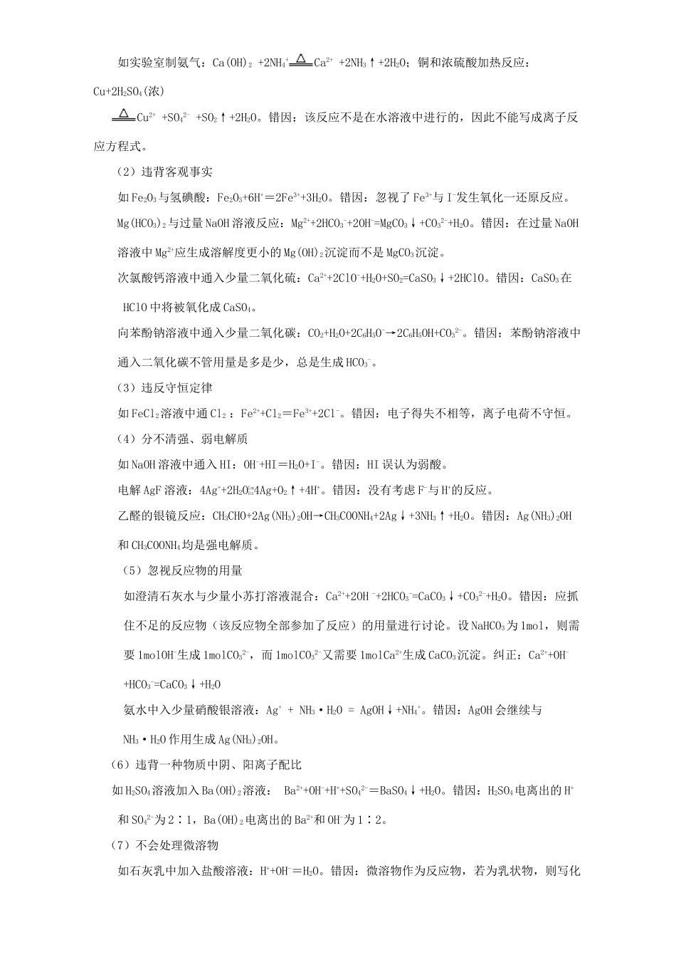 北京市高三化学 1.4 离子反应教学设计-人教版高三全册化学教案_第2页
