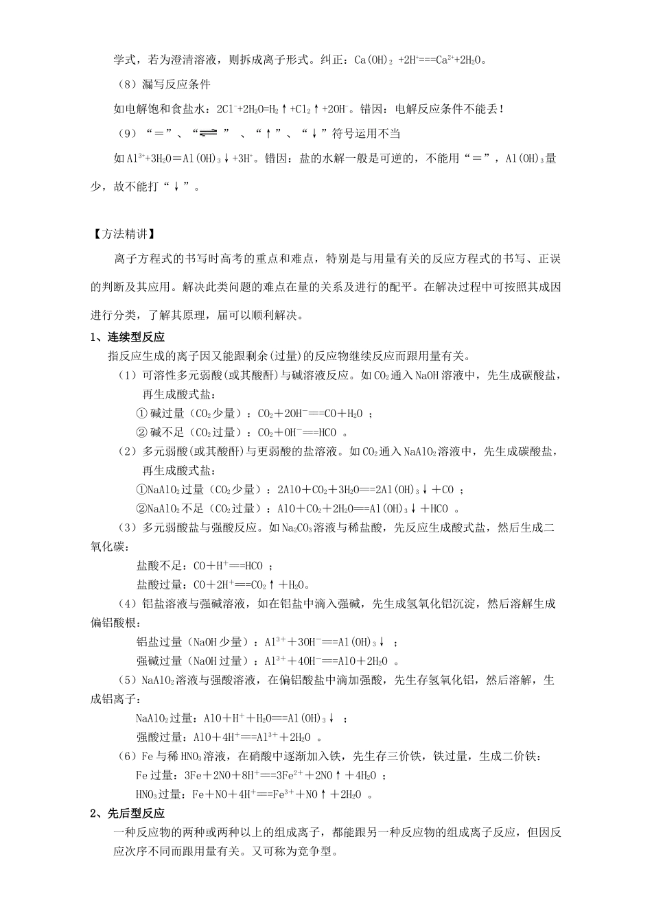 北京市高三化学 1.4 离子反应教学设计-人教版高三全册化学教案_第3页