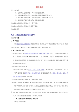 北京市高三化学 1.4 离子反应教学设计-人教版高三全册化学教案