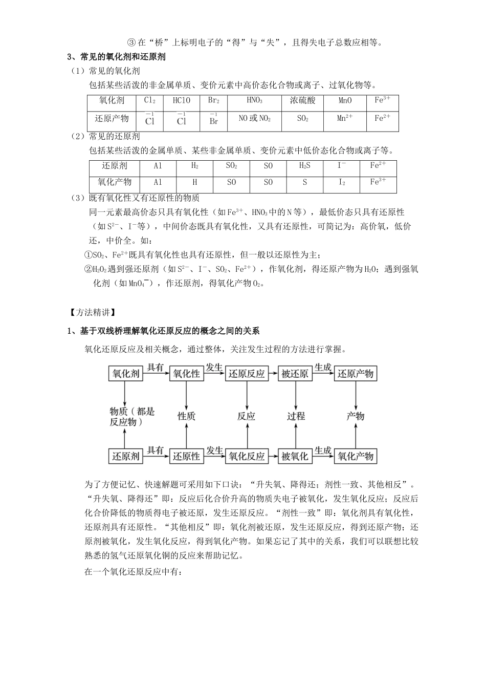 北京市高三化学一轮复习 2.7 氧化还原反应基本概念教学设计-人教版高三全册化学教案_第3页