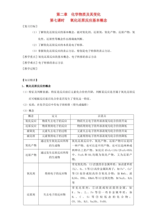 北京市高三化学一轮复习 2.7 氧化还原反应基本概念教学设计-人教版高三全册化学教案