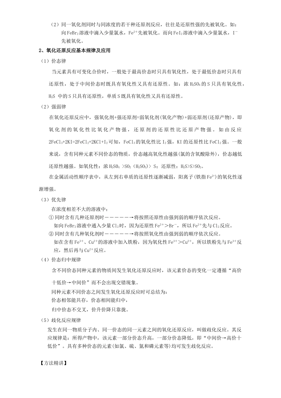 北京市高三化学一轮复习 2.8 氧化还原反应的规律及应用教学设计-人教版高三全册化学教案_第2页