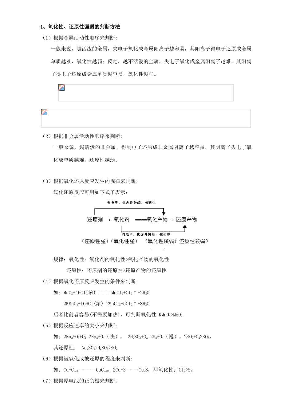 北京市高三化学一轮复习 2.8 氧化还原反应的规律及应用教学设计-人教版高三全册化学教案_第3页