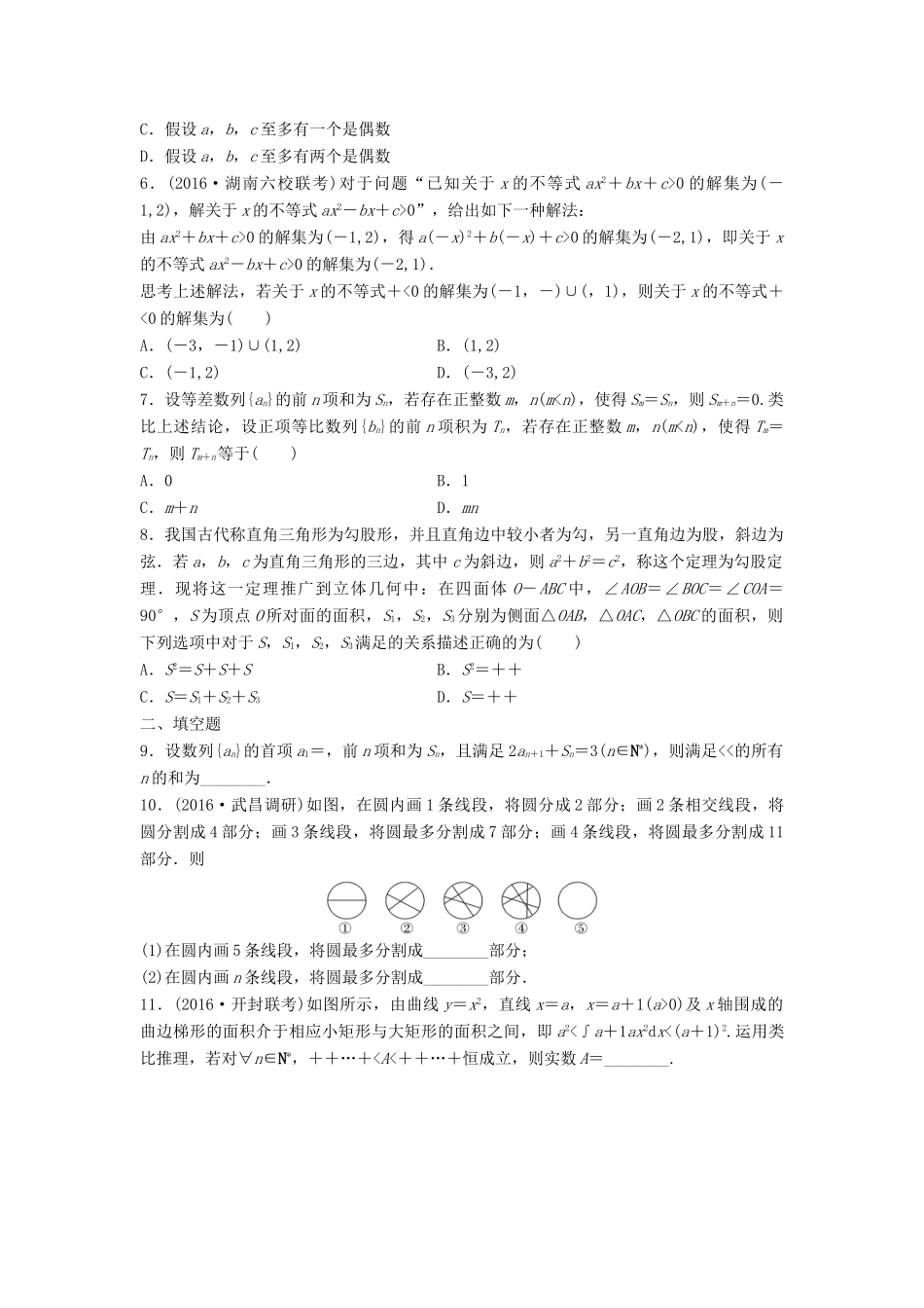 高三数学 第83练 推理与证明练习-人教版高三全册数学试题_第2页