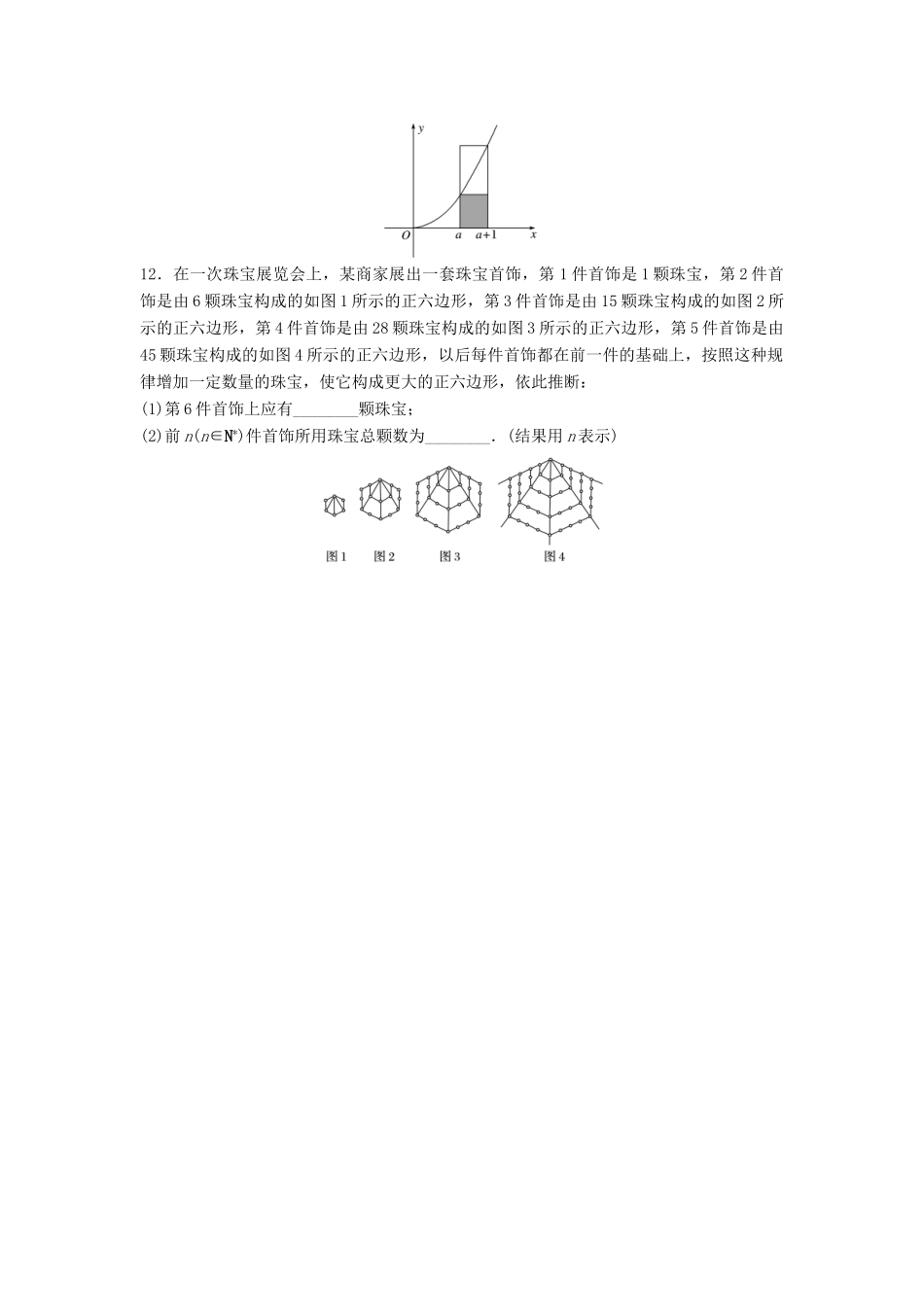 高三数学 第83练 推理与证明练习-人教版高三全册数学试题_第3页