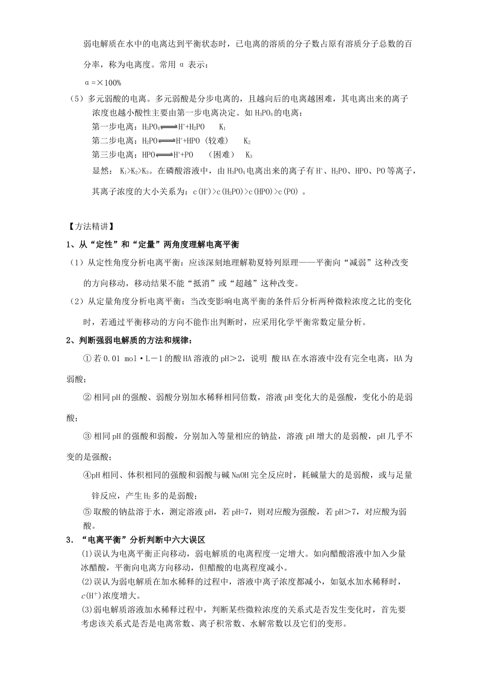 北京市高三化学 1.8 弱电解质的电离教学设计-人教版高三全册化学教案_第3页