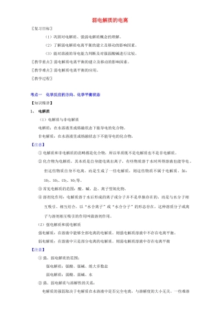 北京市高三化学 1.8 弱电解质的电离教学设计-人教版高三全册化学教案