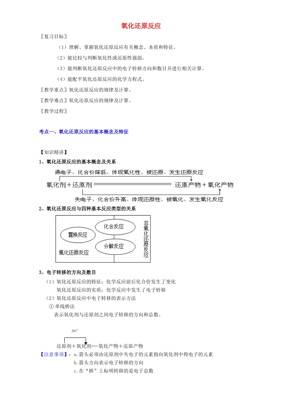 北京市高三化学 1.3 氧化还原反应教学设计-人教版高三全册化学教案_第1页