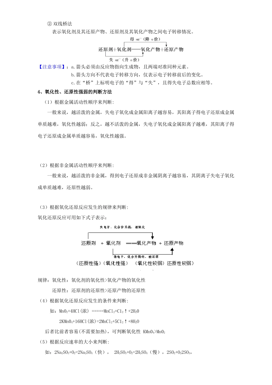 北京市高三化学 1.3 氧化还原反应教学设计-人教版高三全册化学教案_第2页