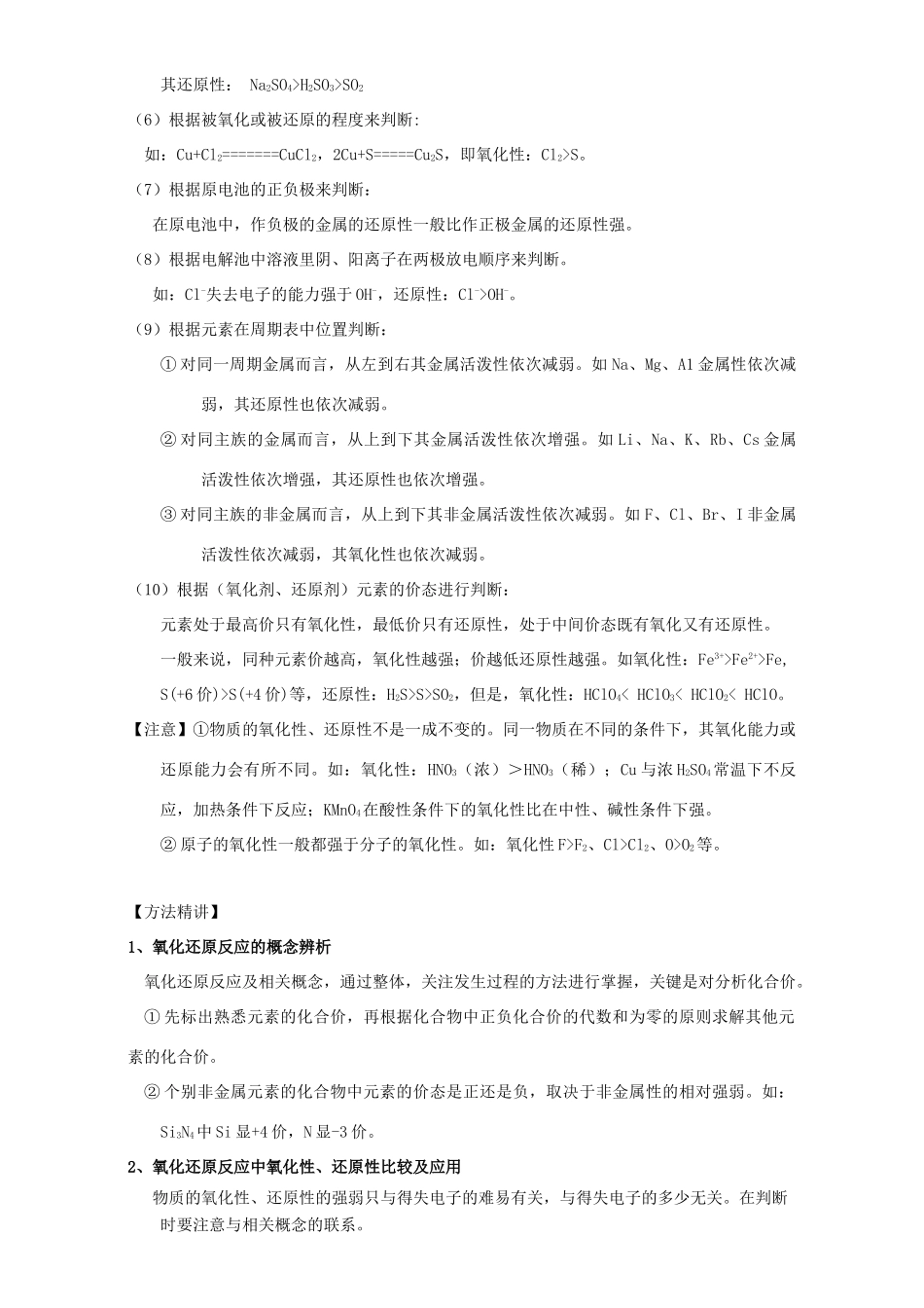 北京市高三化学 1.3 氧化还原反应教学设计-人教版高三全册化学教案_第3页