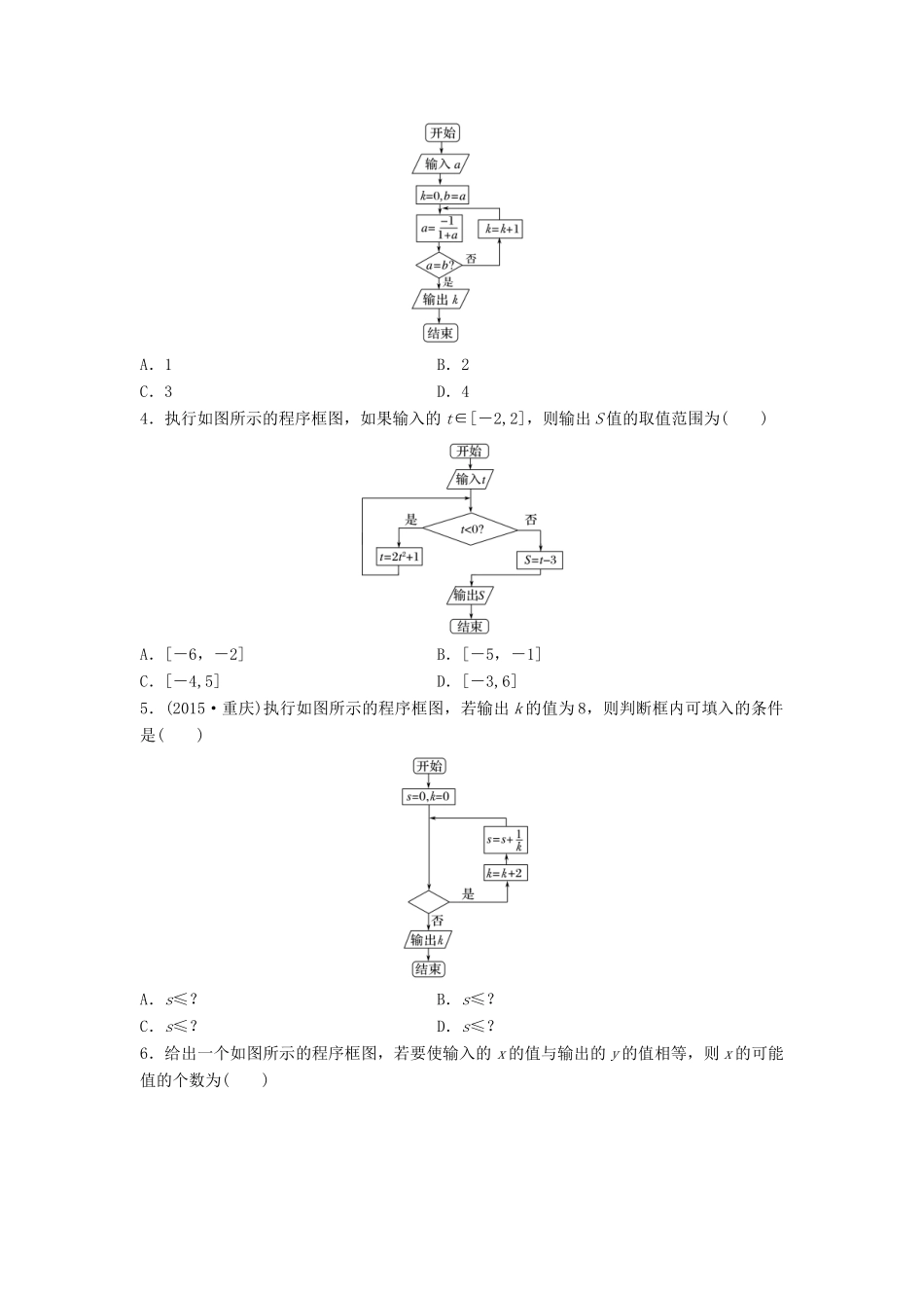 高三数学 第81练 程序框图练习-人教版高三全册数学试题_第2页